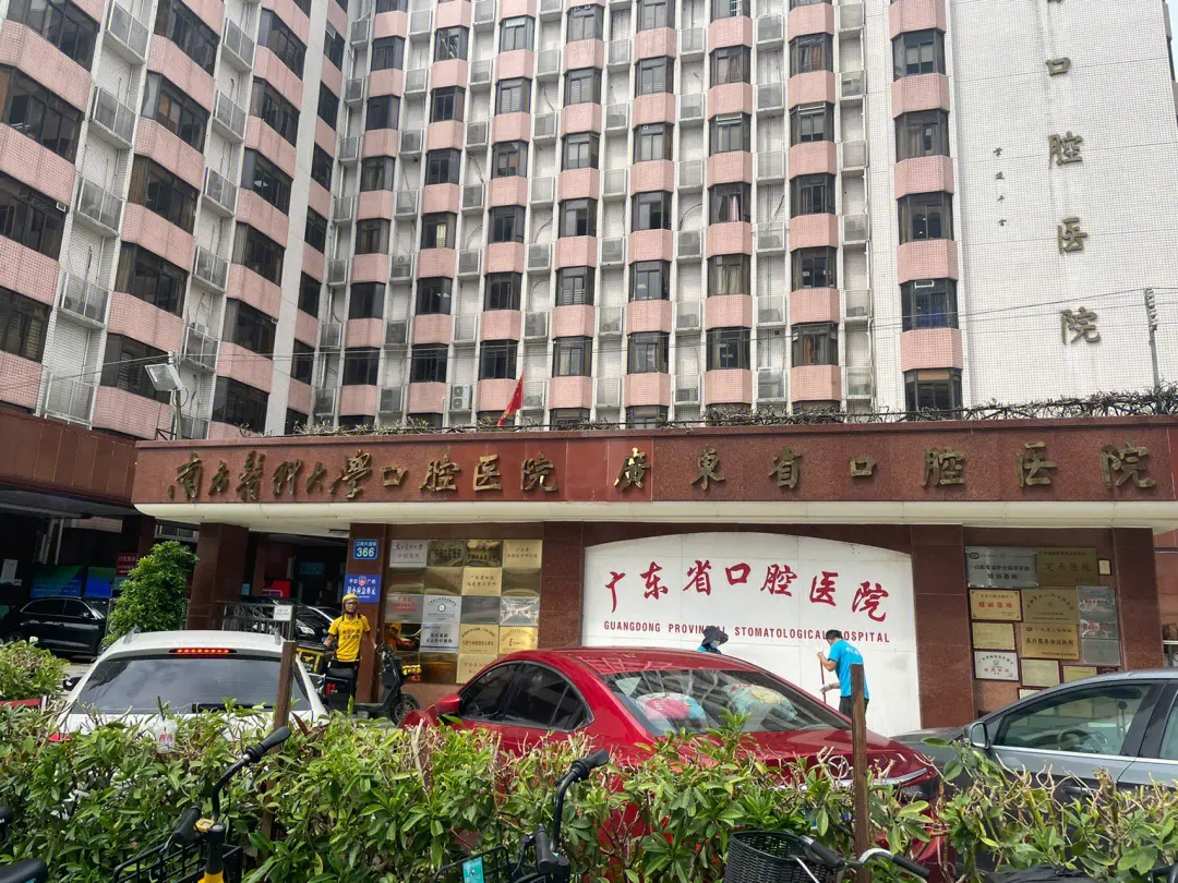 南方医科大学口腔医院